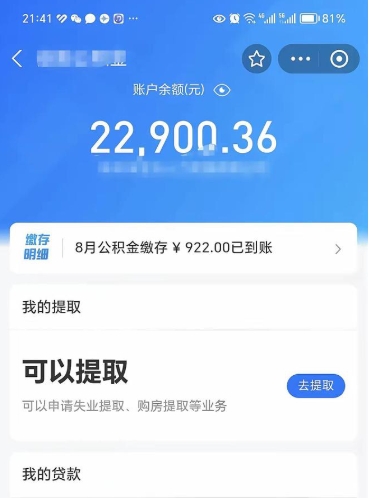 咸阳代取公积金手续费（代取公积金费用）